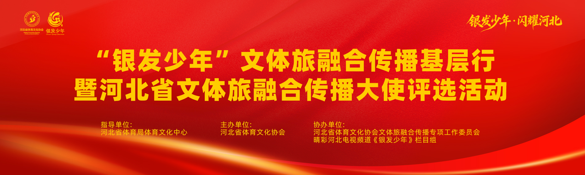 文体旅融合传播大使评选活动