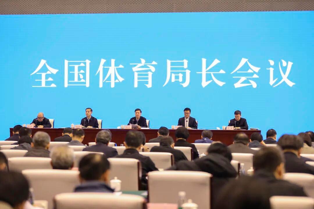 2025年全国体育局长会议在京召开
