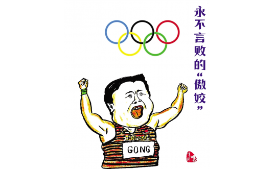 五征奥运！巩立姣，你已是传奇